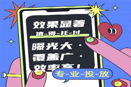 精准定位，高效转化——信息流广告优化案例集锦